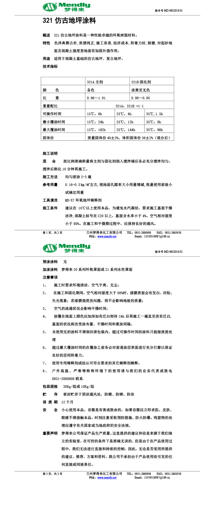 西峰仿古地坪涂料 西峰仿古地坪涂料