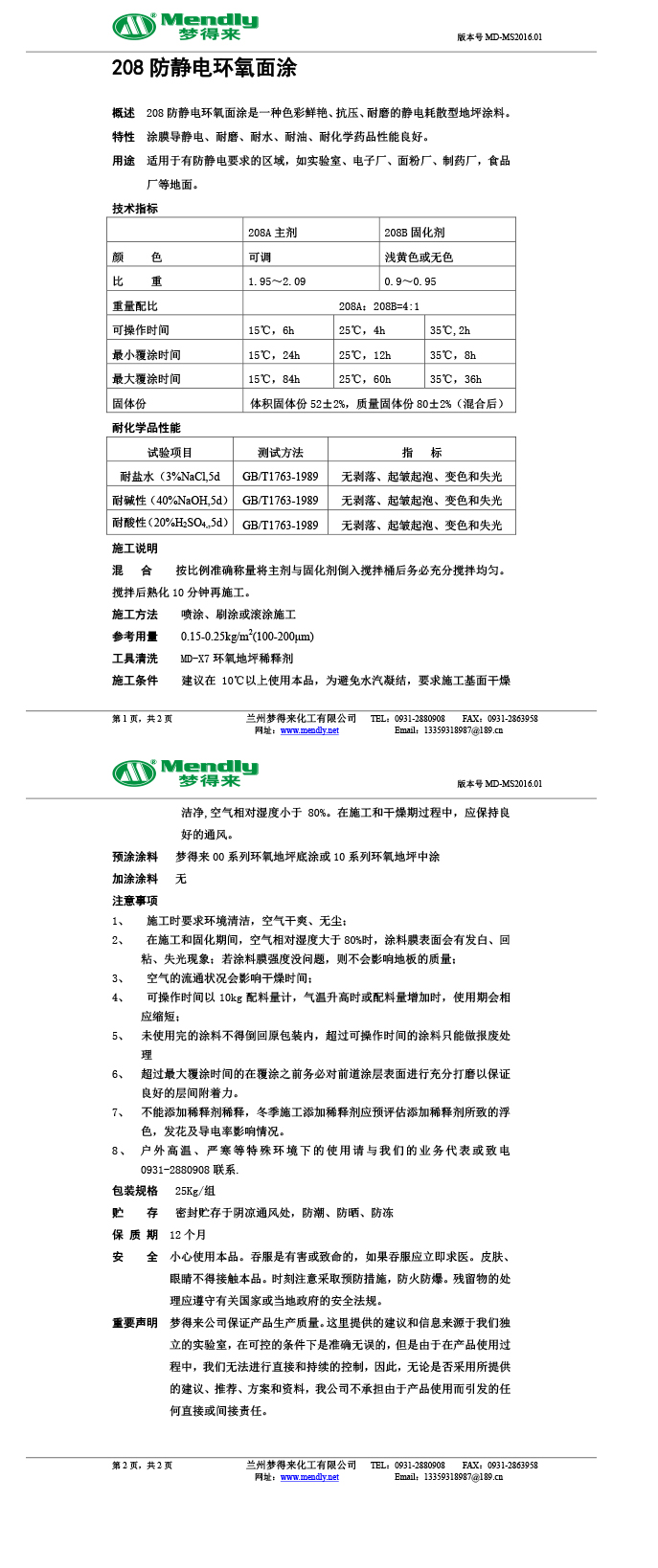 防静电西峰环氧面涂