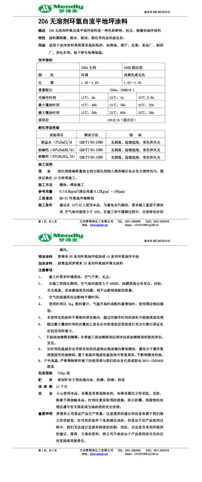 无溶剂型西峰环氧地坪涂料