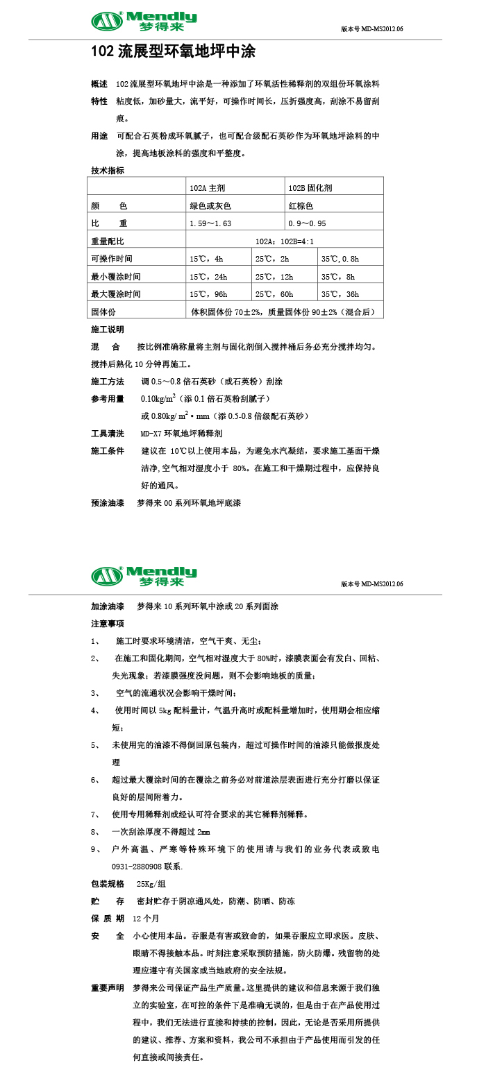 流展型西峰西峰环氧地坪中涂